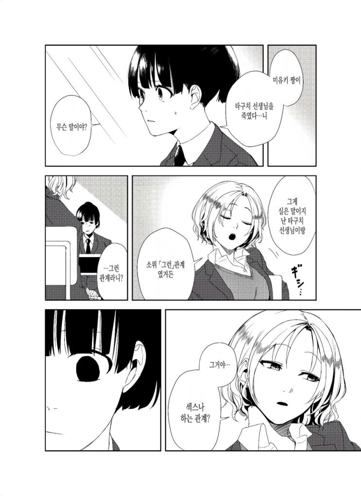 백합)영어선생이 죽은 이유.manwha - 이미지 4