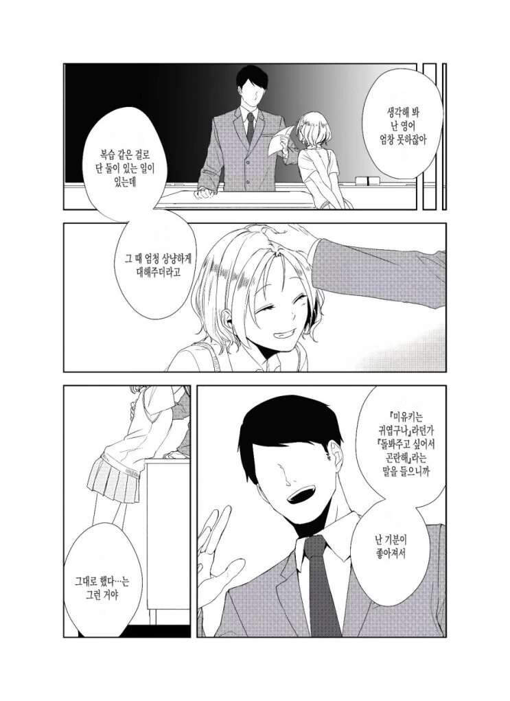 백합)영어선생이 죽은 이유.manwha - 이미지 5