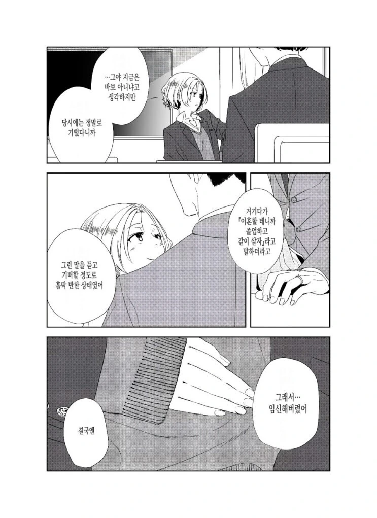 백합)영어선생이 죽은 이유.manwha - 이미지 6