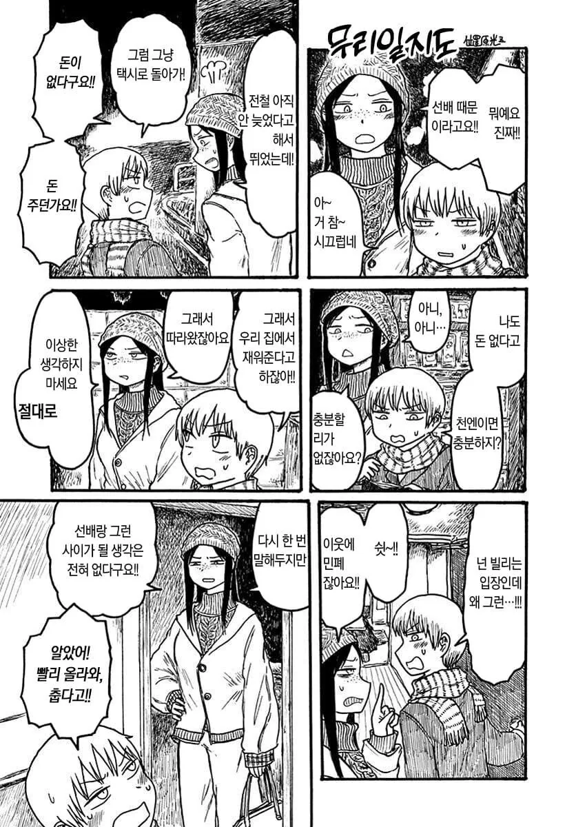 선배집에 묶고가는 후배manga