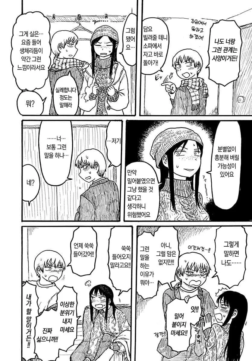 선배집에 묶고가는 후배manga - 이미지 2