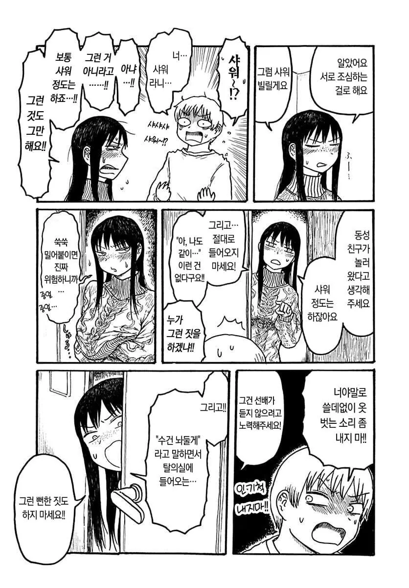 선배집에 묶고가는 후배manga - 이미지 3