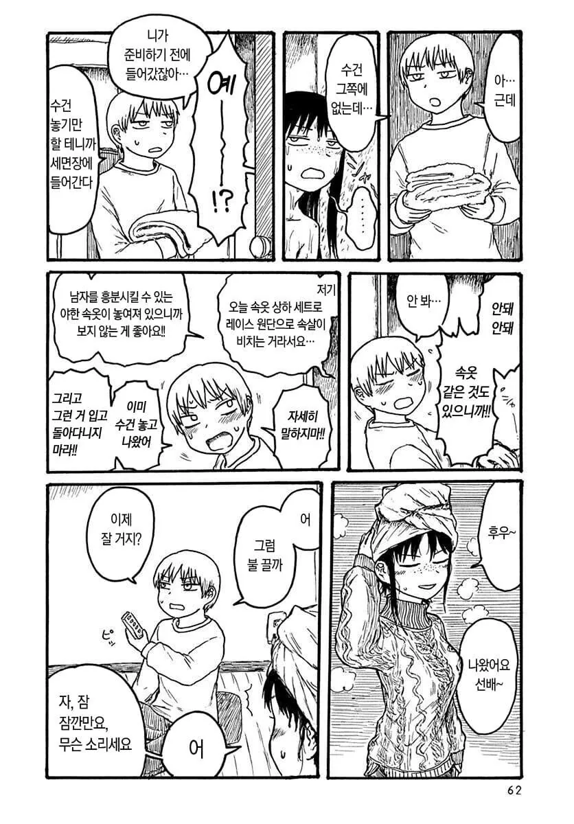 선배집에 묶고가는 후배manga - 이미지 4