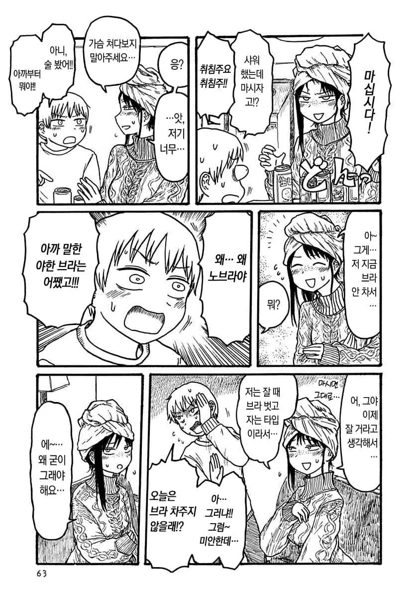 선배집에 묶고가는 후배manga - 이미지 5