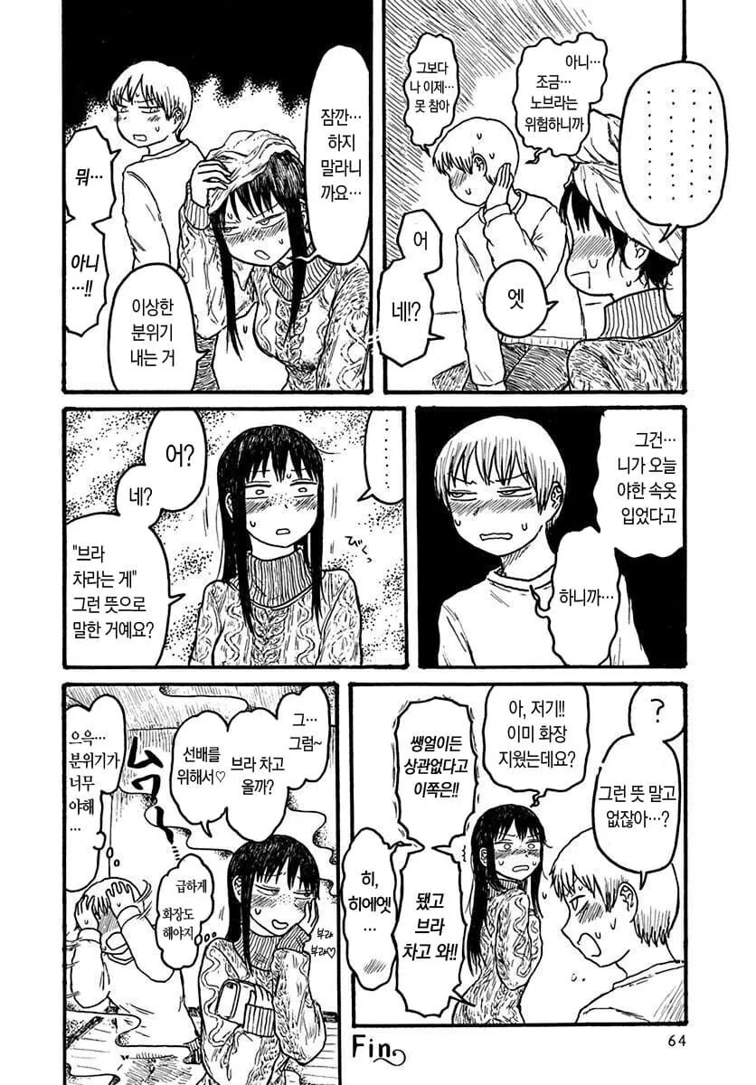 선배집에 묶고가는 후배manga - 이미지 6