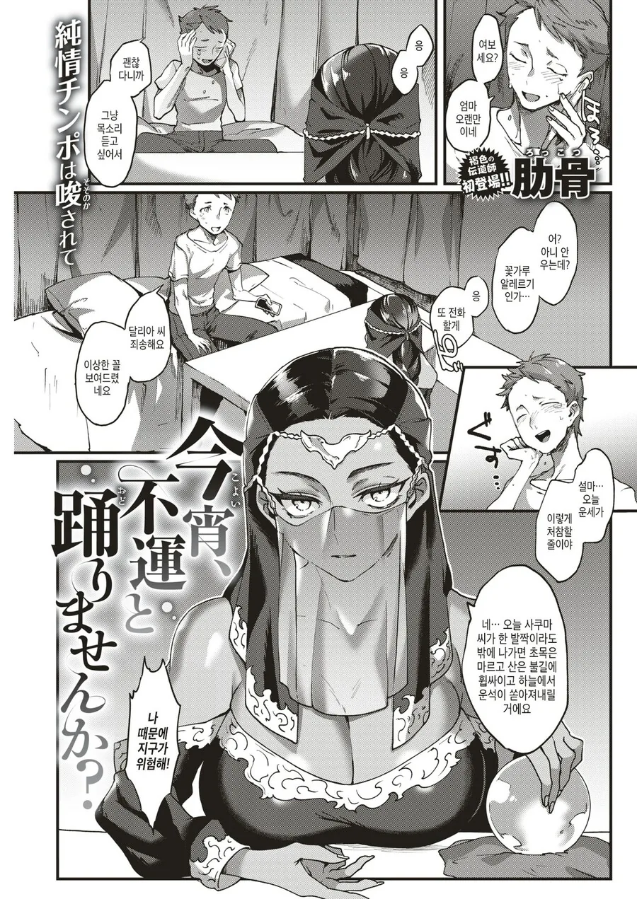 순애) 점쟁이가 불운을 막는 방법을 알려주는.manga