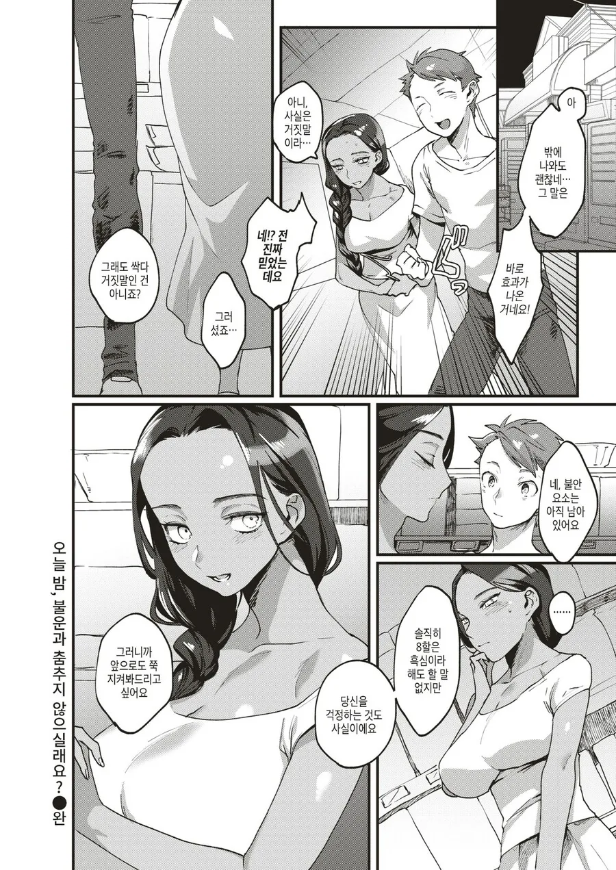 순애) 점쟁이가 불운을 막는 방법을 알려주는.manga - 이미지 8