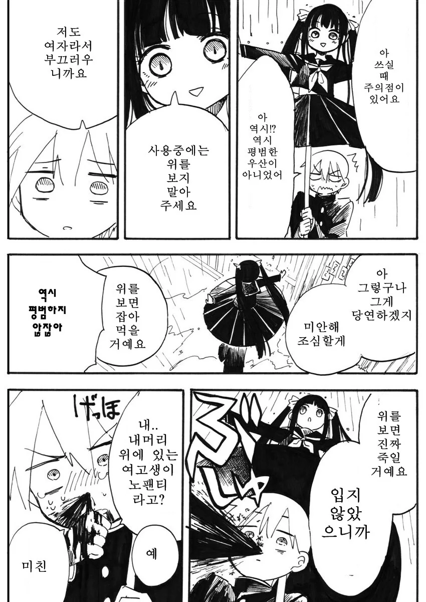 공포) 우산 소녀 만화 - 이미지 2