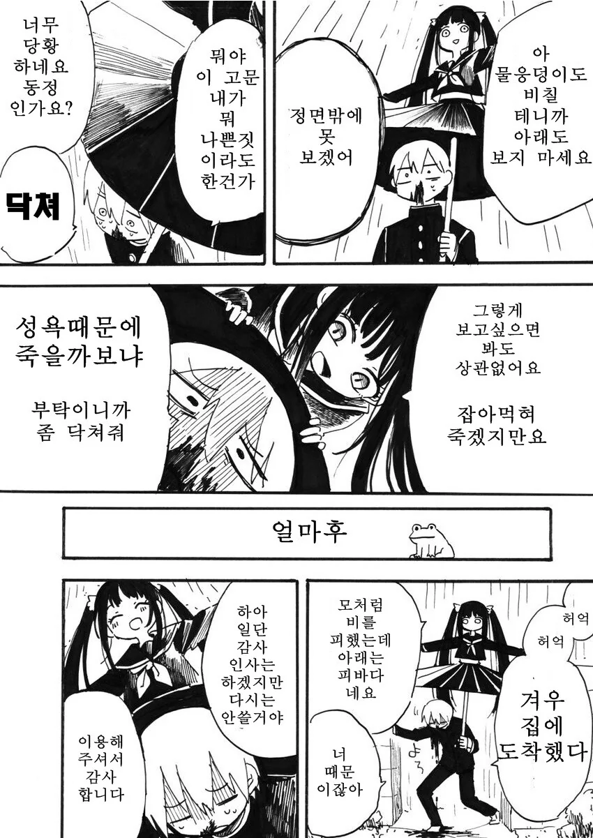 공포) 우산 소녀 만화 - 이미지 3