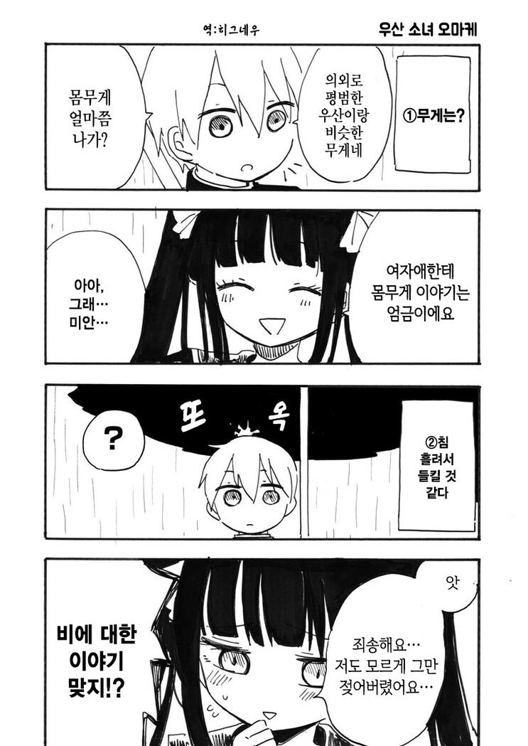공포) 우산 소녀 만화 - 이미지 5