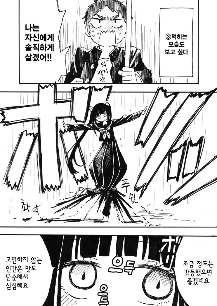 공포) 우산 소녀 만화 - 이미지 6