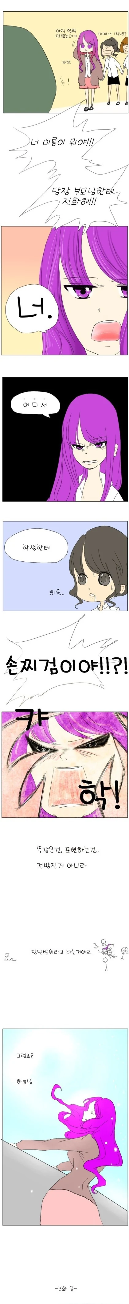 교권이 추락하는 만화 - 이미지 4
