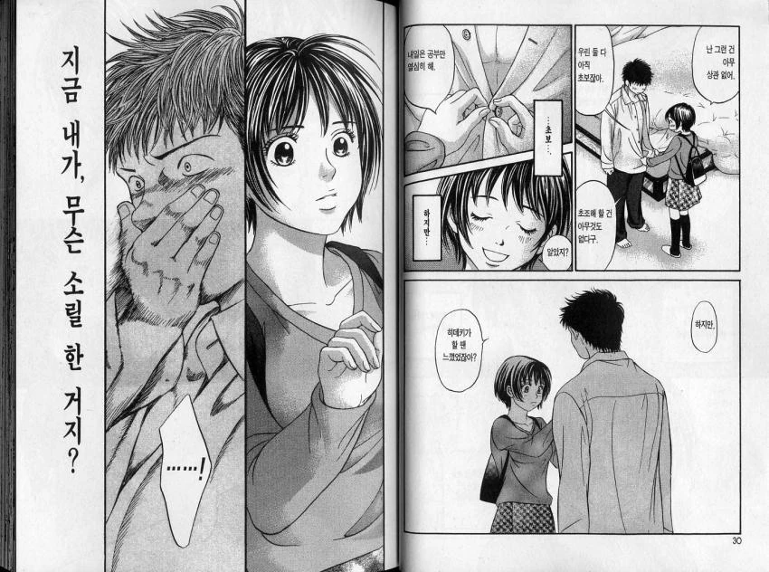 NTR 발암 지리는 만화 ^,^ - 이미지 6