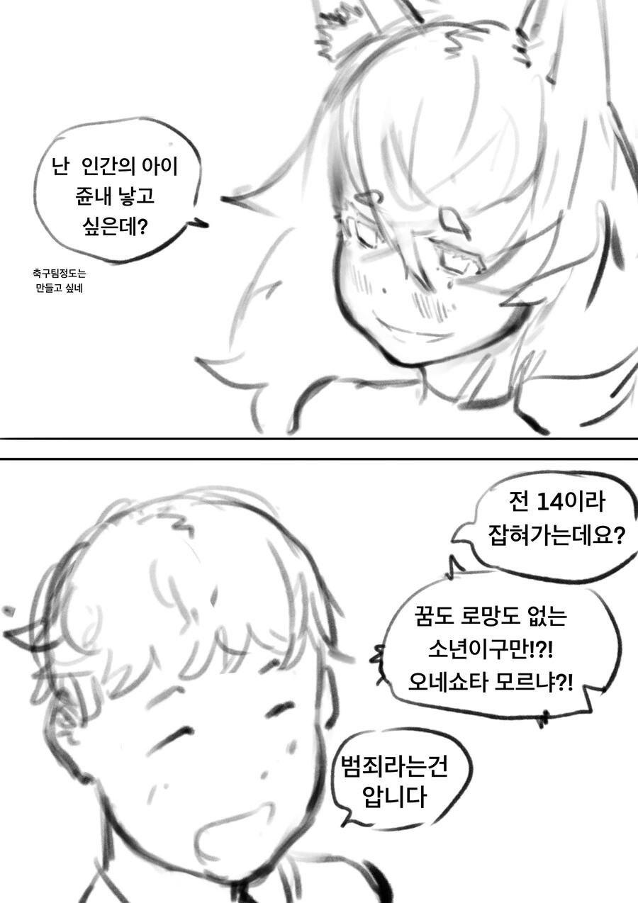 인간의 아이를 낳고싶은 여우신님 만화 - 이미지 2