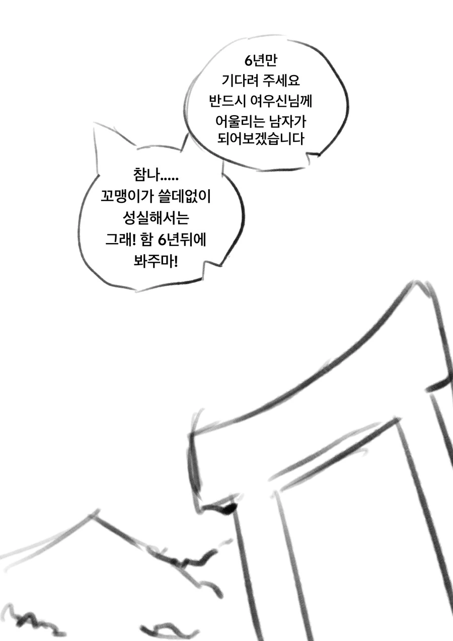 인간의 아이를 낳고싶은 여우신님 만화 - 이미지 3