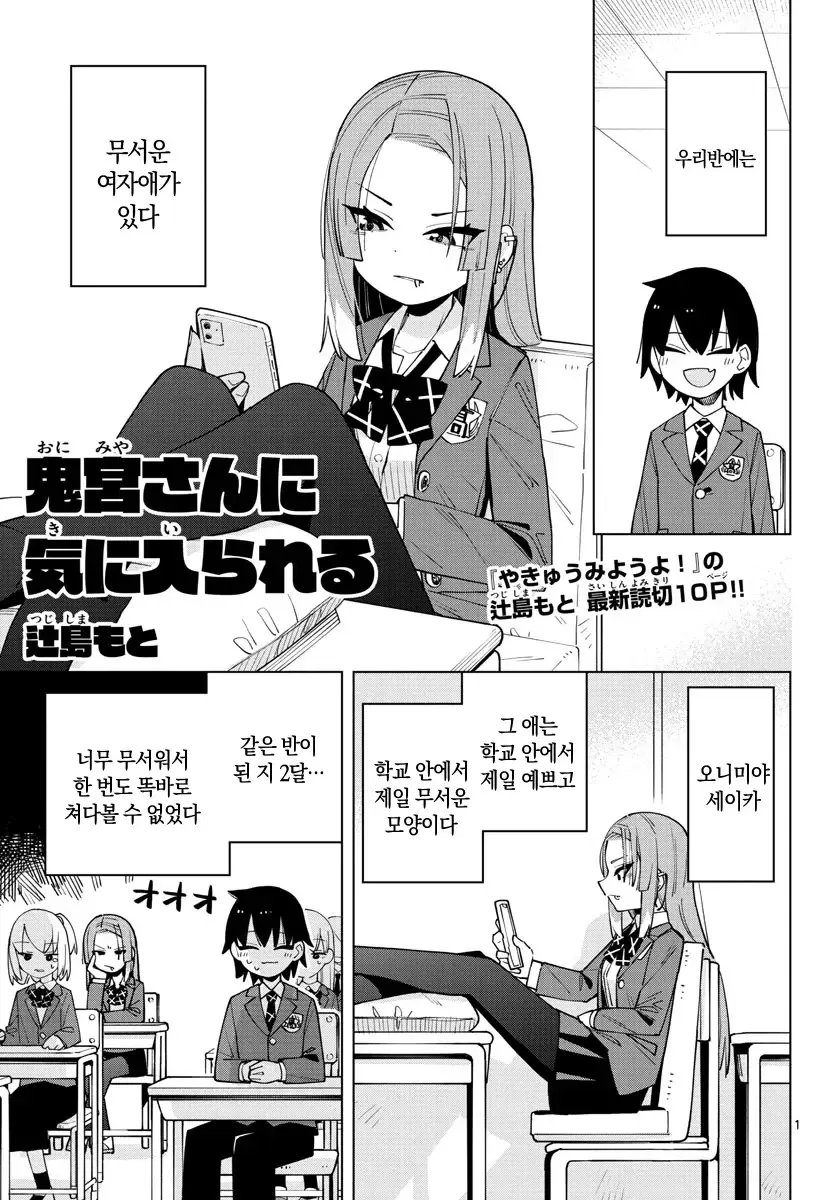 무서운 여자에게 협박 당하는 manhwa