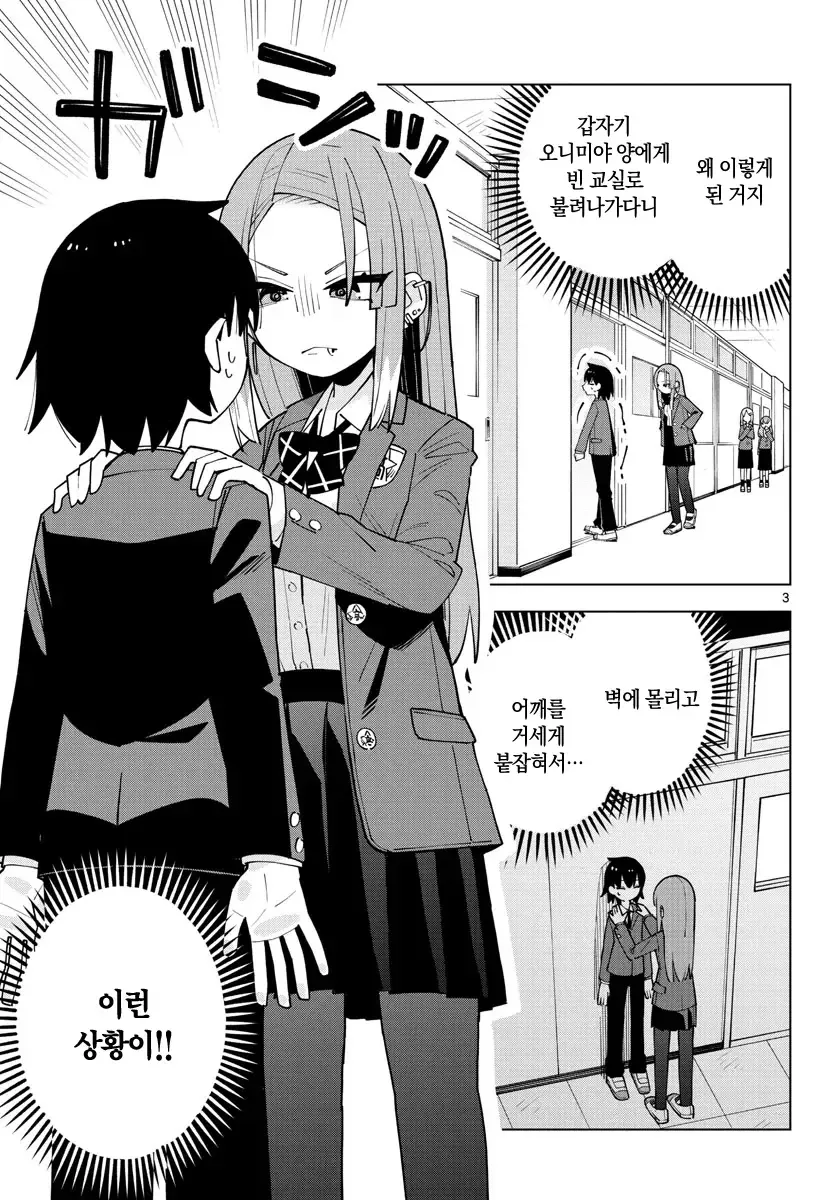 무서운 여자에게 협박 당하는 manhwa - 이미지 3
