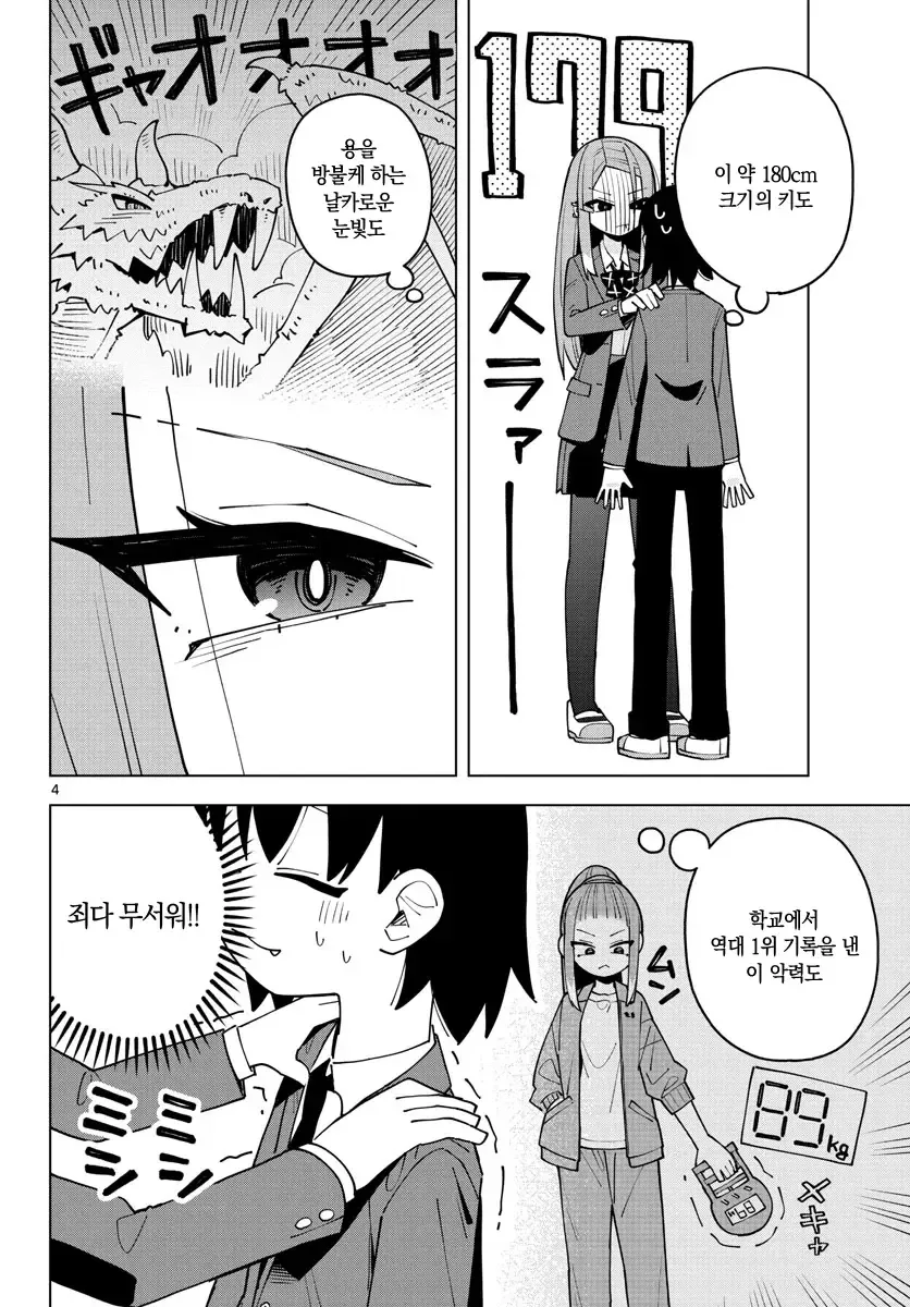 무서운 여자에게 협박 당하는 manhwa - 이미지 4