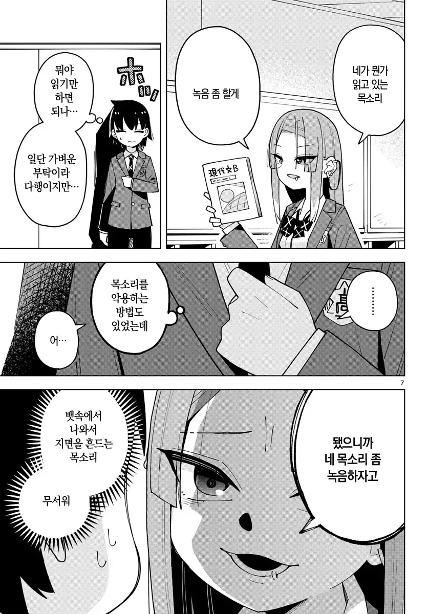 무서운 여자에게 협박 당하는 manhwa - 이미지 7