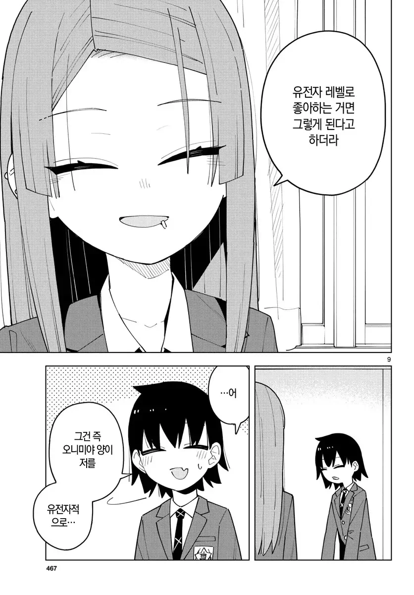 무서운 여자에게 협박 당하는 manhwa - 이미지 9