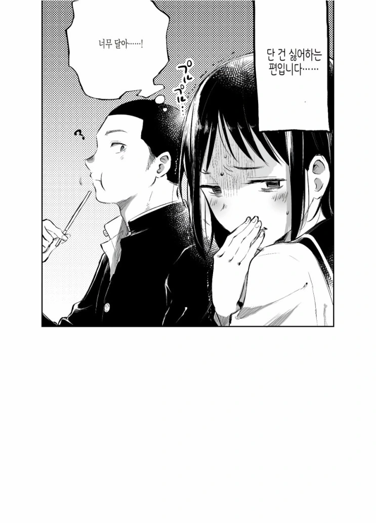 단 걸 싫어하는 여고생...manhwa - 이미지 2