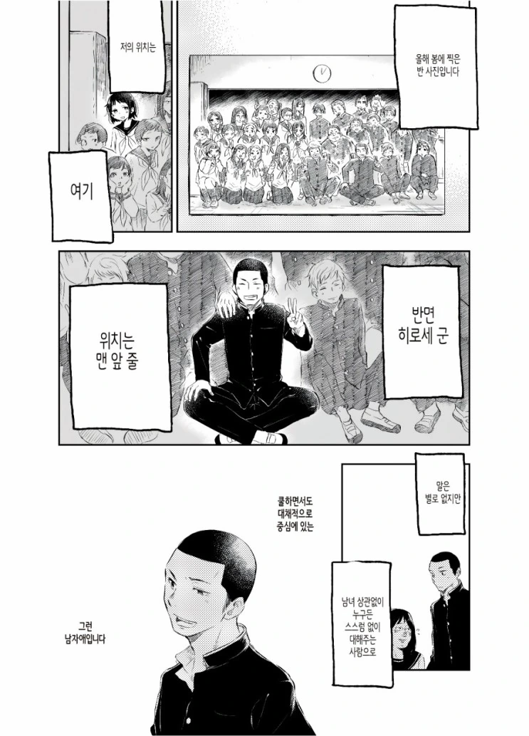 단 걸 싫어하는 여고생...manhwa - 이미지 4