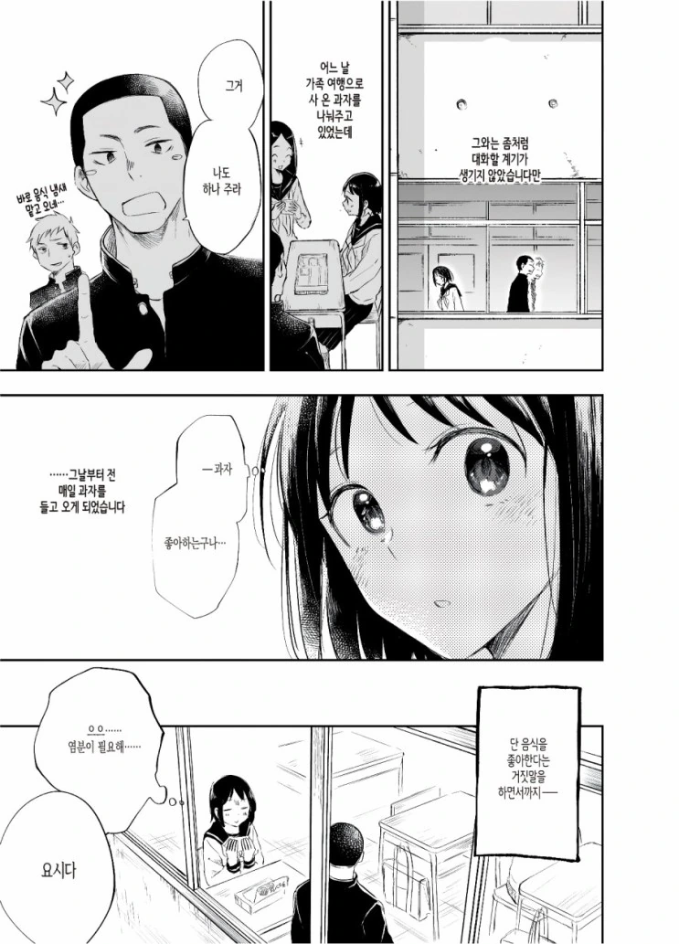 단 걸 싫어하는 여고생...manhwa - 이미지 5