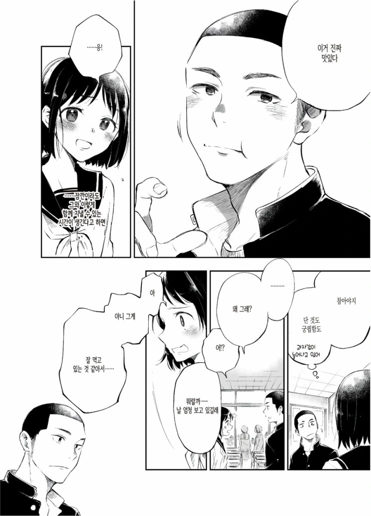 단 걸 싫어하는 여고생...manhwa - 이미지 6