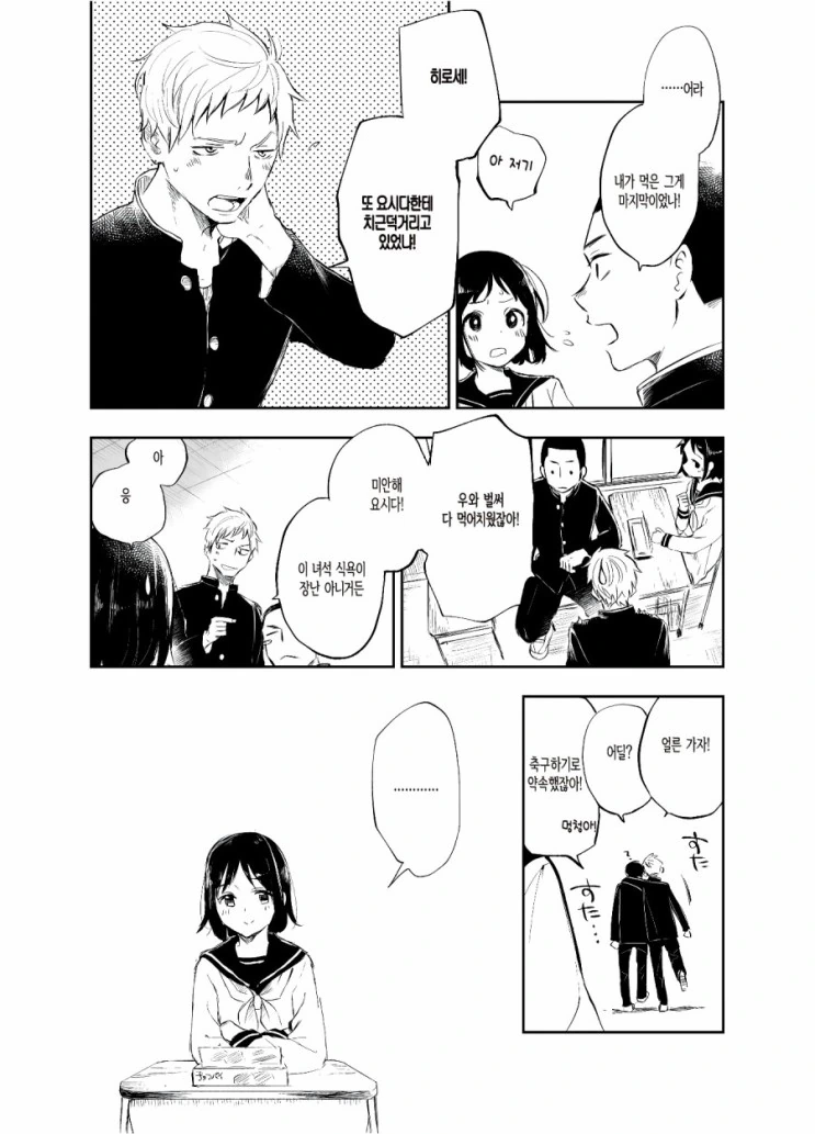 단 걸 싫어하는 여고생...manhwa - 이미지 7