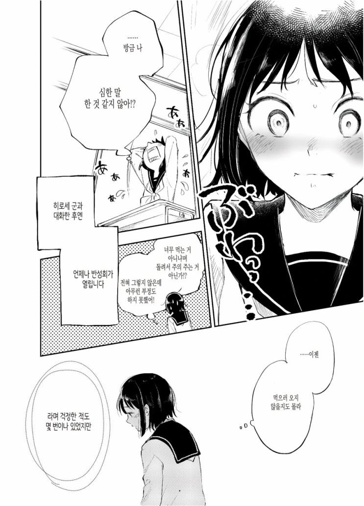 단 걸 싫어하는 여고생...manhwa - 이미지 8
