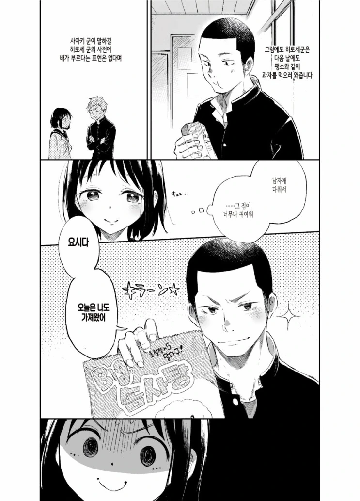 단 걸 싫어하는 여고생...manhwa - 이미지 9