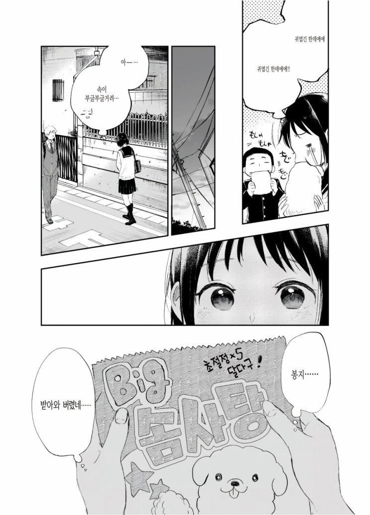 단 걸 싫어하는 여고생...manhwa - 이미지 10
