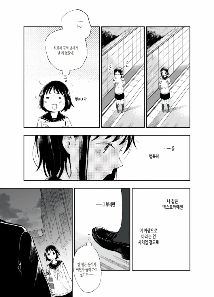 단 걸 싫어하는 여고생...manhwa - 이미지 11
