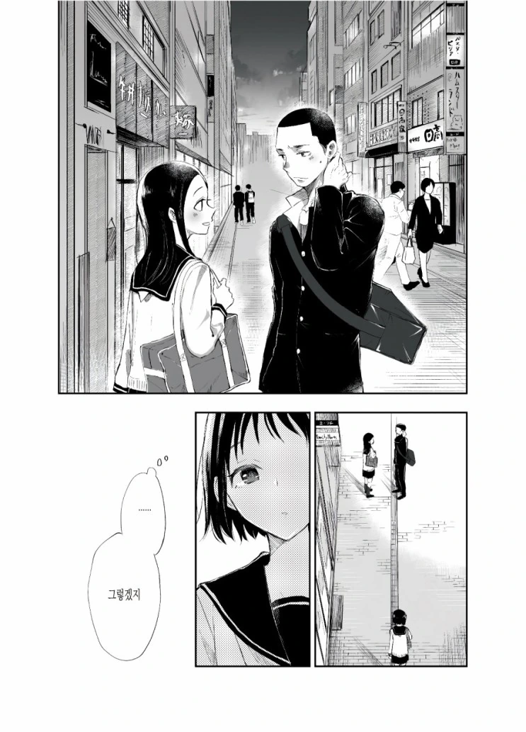 단 걸 싫어하는 여고생...manhwa - 이미지 12