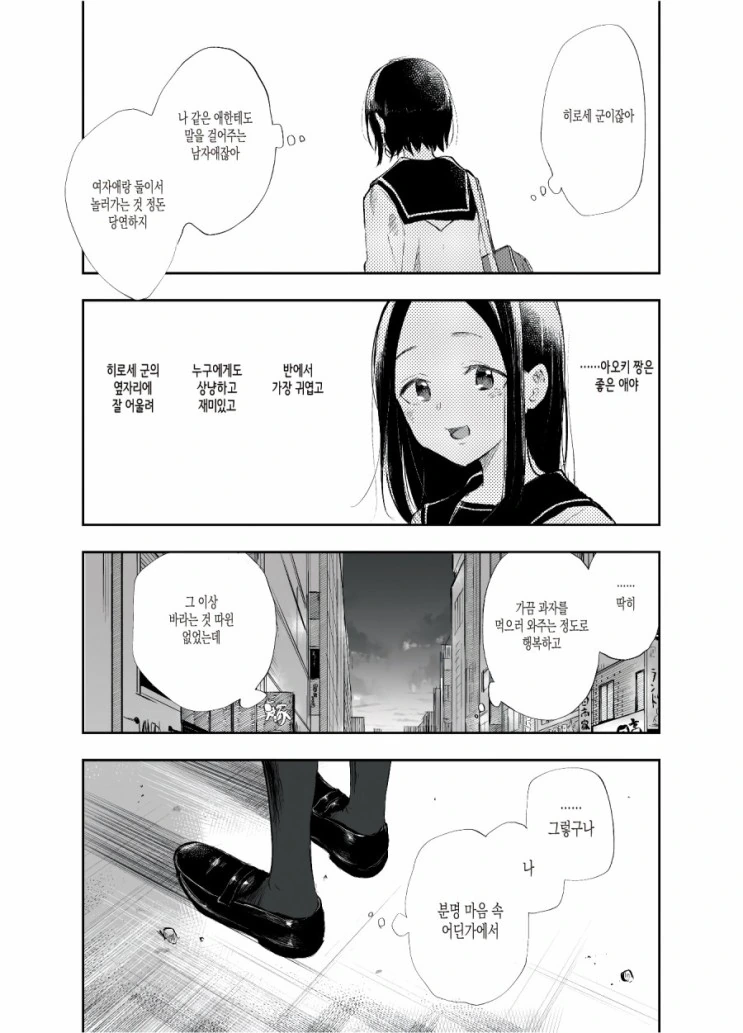 단 걸 싫어하는 여고생...manhwa - 이미지 13