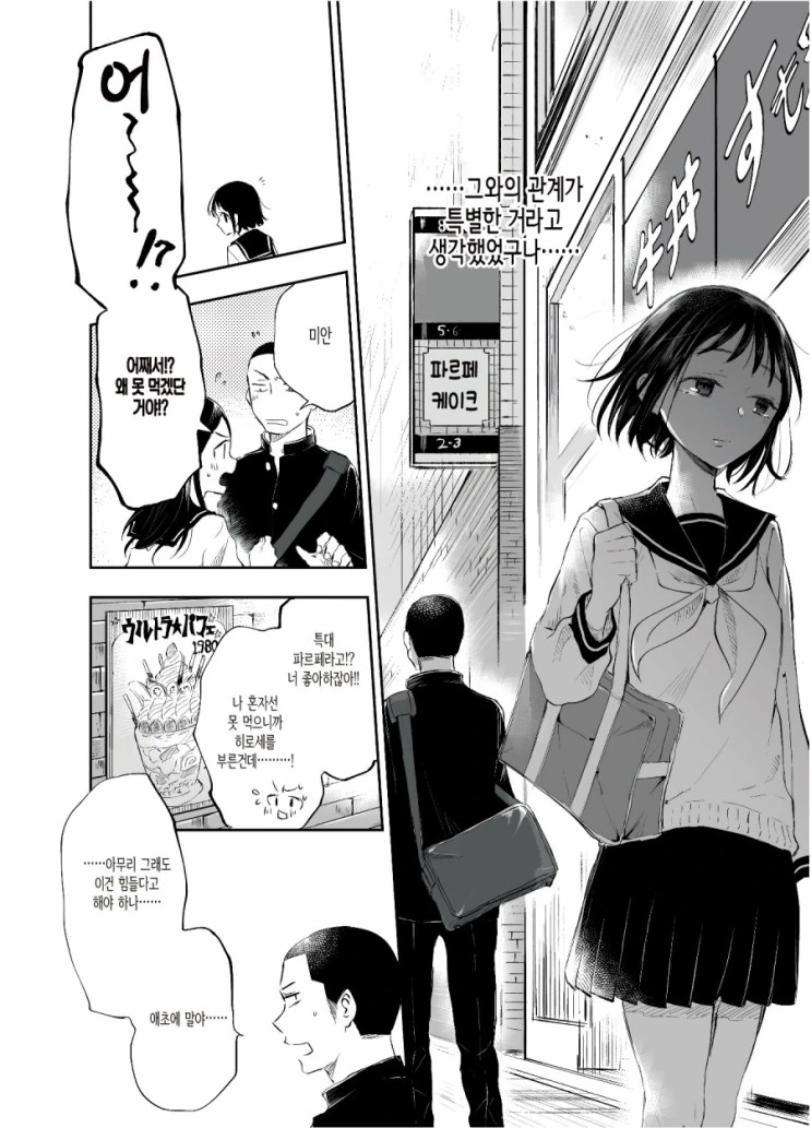 단 걸 싫어하는 여고생...manhwa - 이미지 14