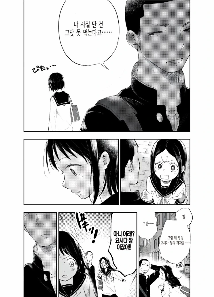 단 걸 싫어하는 여고생...manhwa - 이미지 15