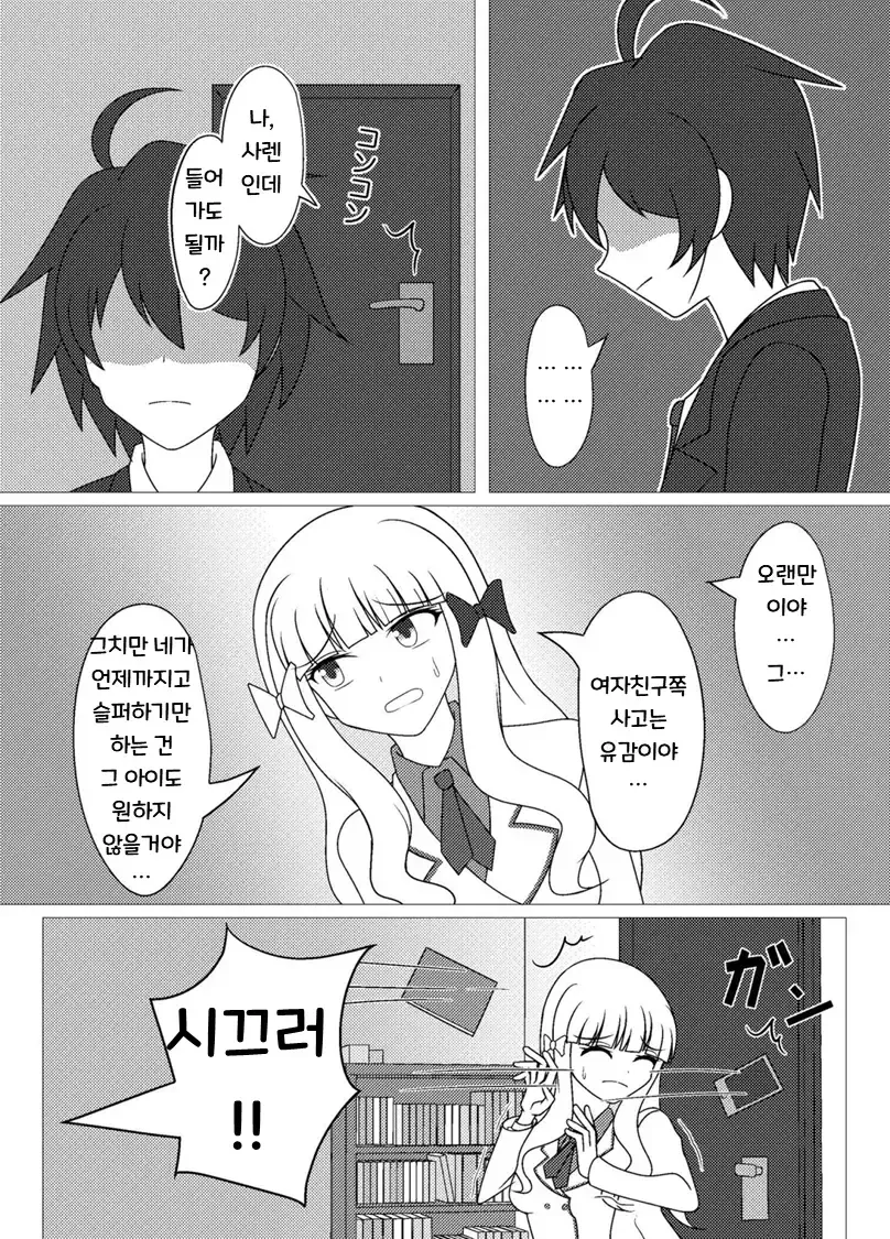 프리코네)얀데레 사렌 - 이미지 4