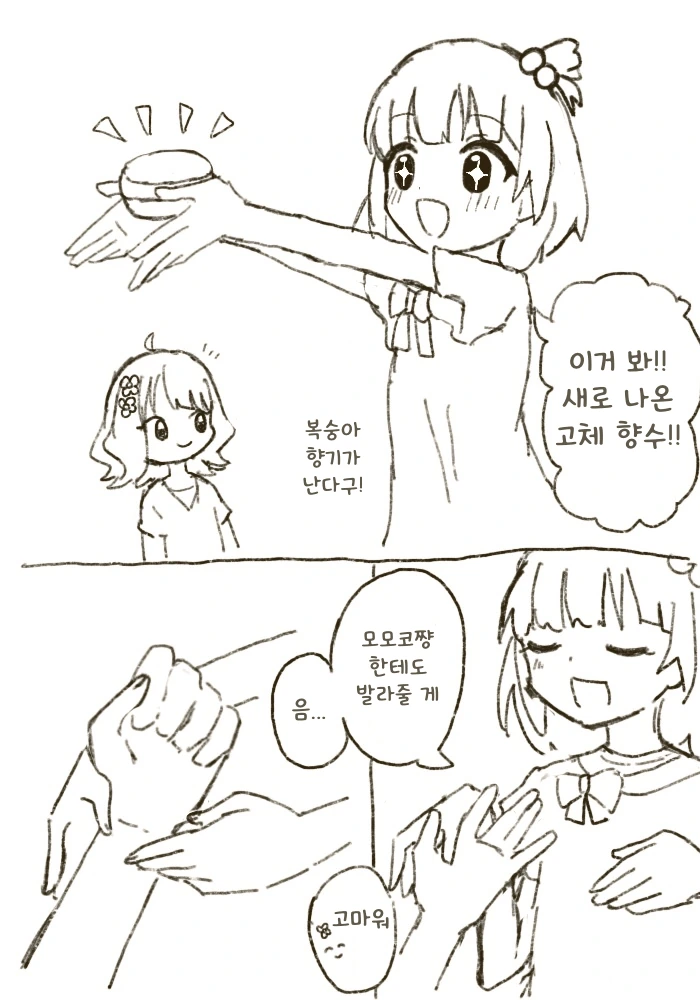[@] 새로운 향수.manhwa