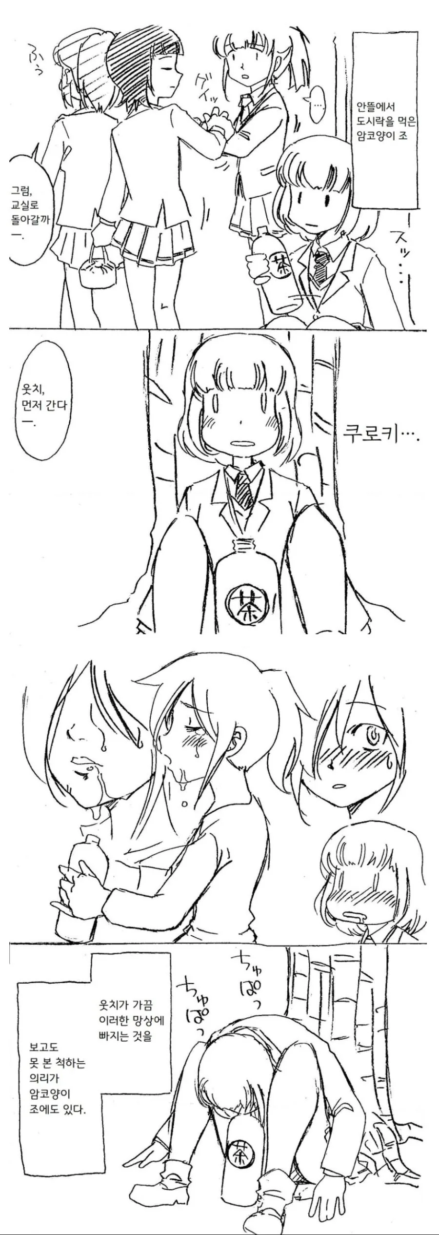 (ㅎㅂ) 셀프X라 하는 동안 자리를 비켜주는 트루 찐친들.manga