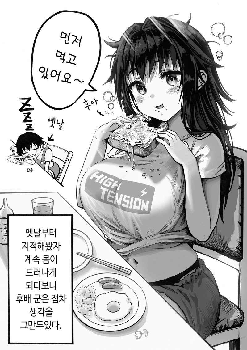 소꿉친구 선배는 눈치채지 못해.manwha - 이미지 2