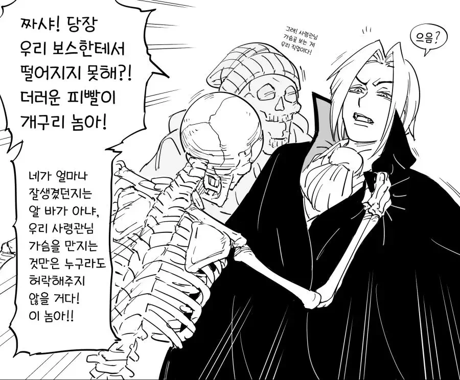 baalbuddy) 네크로맨서 와 뱀파이어 - 이미지 2