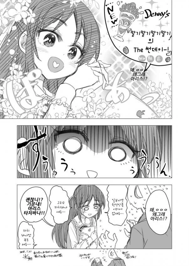 @) 아리스와 딸기 선데이 아이스크림 만화