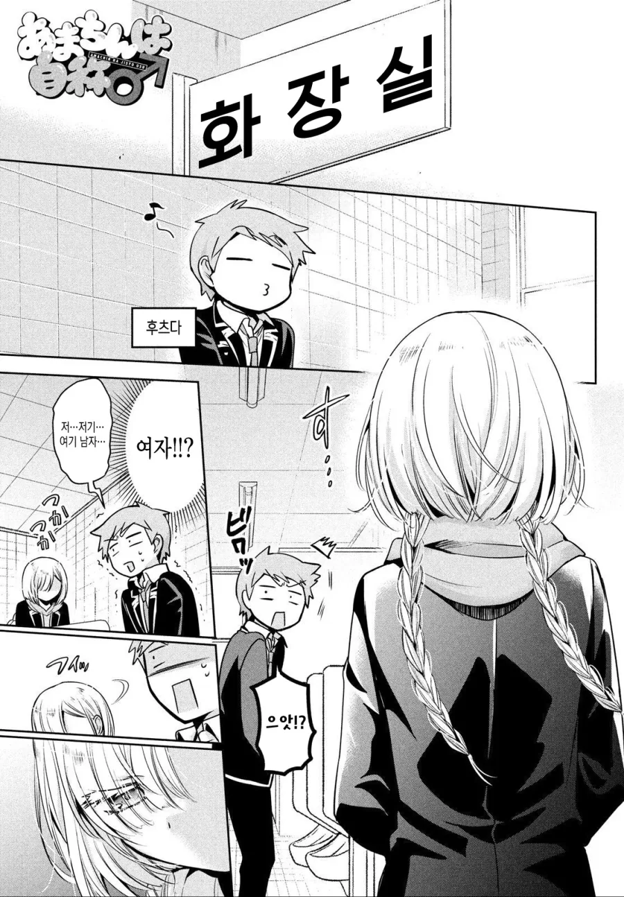 호모)남자화장실 manga