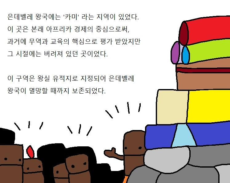 문명6 불가사의 그레이트 짐바브웨 만화 - 이미지 3