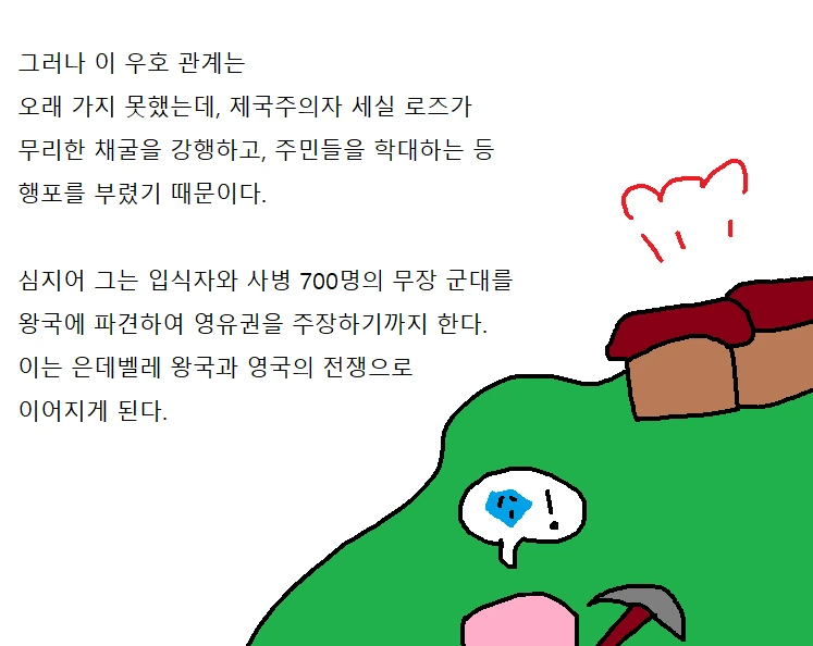 문명6 불가사의 그레이트 짐바브웨 만화 - 이미지 9