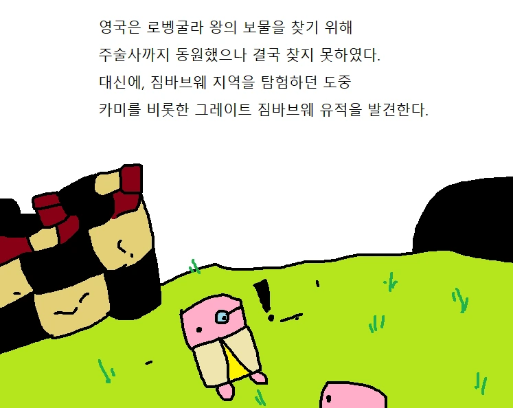문명6 불가사의 그레이트 짐바브웨 만화 - 이미지 11