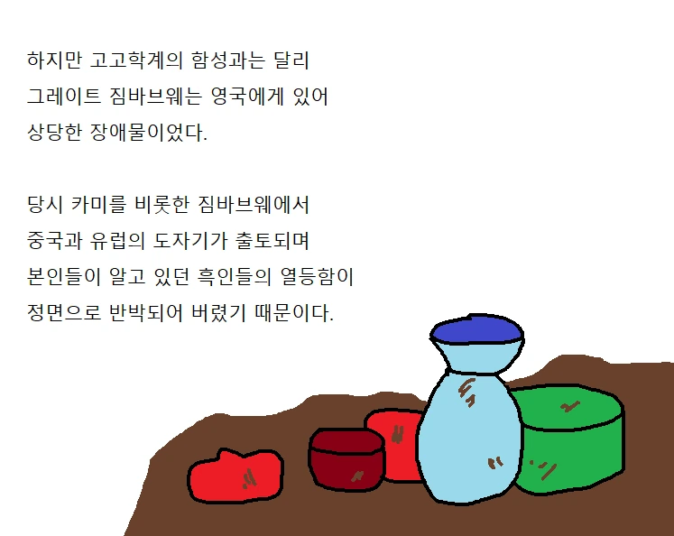 문명6 불가사의 그레이트 짐바브웨 만화 - 이미지 12