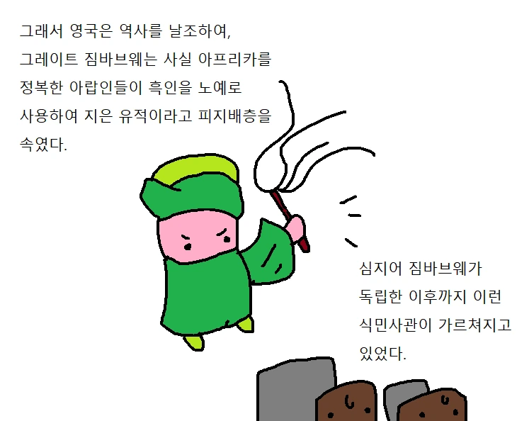 문명6 불가사의 그레이트 짐바브웨 만화 - 이미지 13