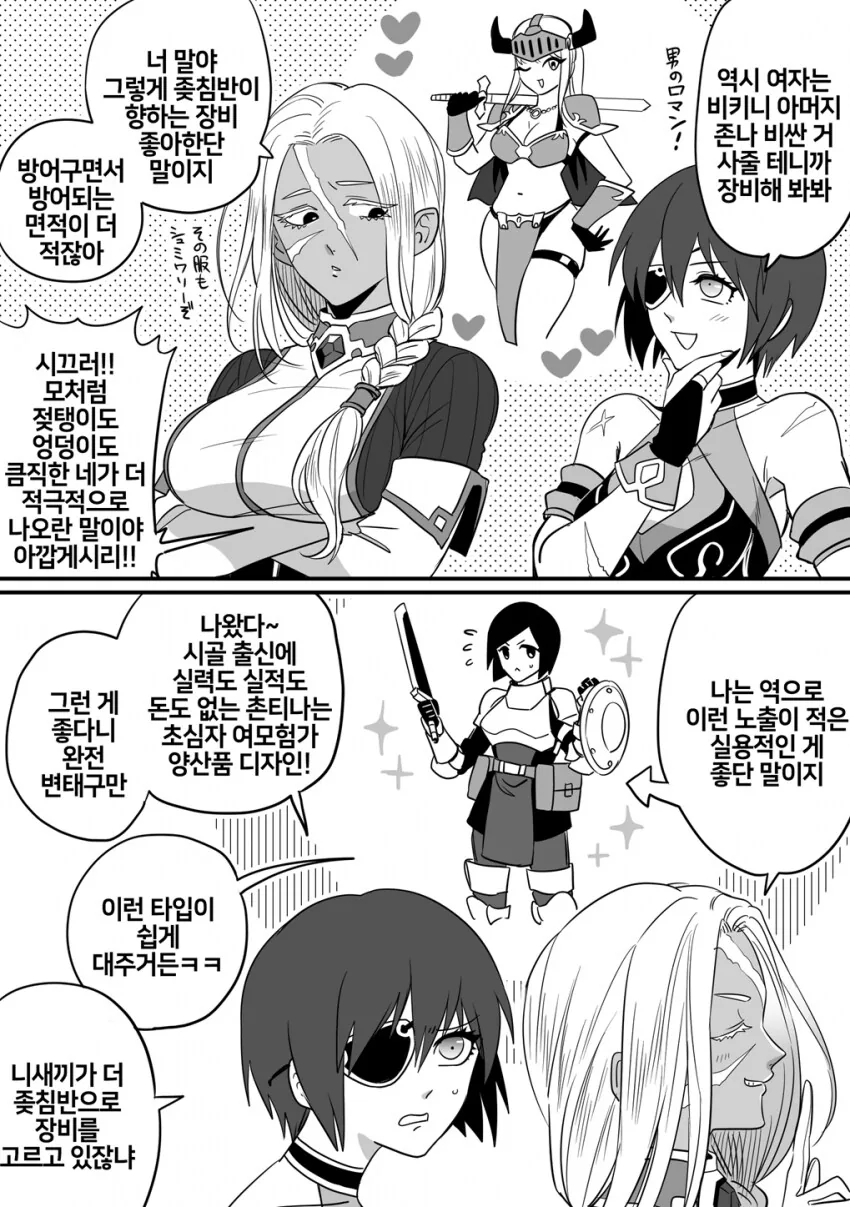 Ts 된 상태로 비비다가 게이되는.manhwa - 이미지 2
